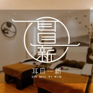 耳目一新（尚海阳光店）