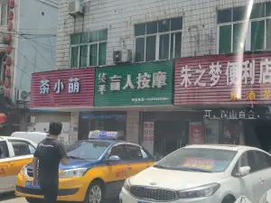笑平盲人推拿的logo