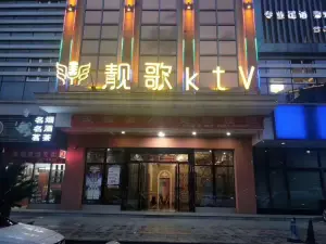 靓歌量贩ktv（白云店）