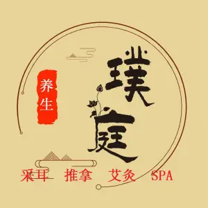 璞庭推拿按摩馆的logo