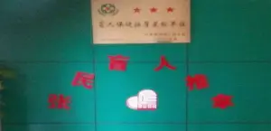 张民盲人推拿的logo