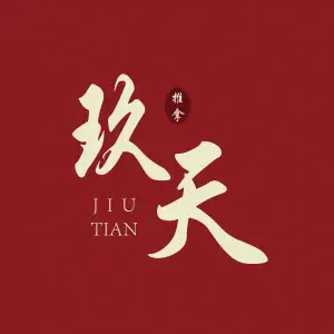 玖天盲人推拿的logo