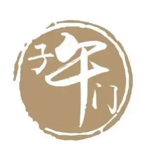子午门推拿（金泽国际店）的logo