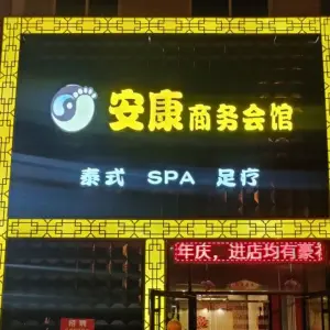 安康足疗（招远店）的logo