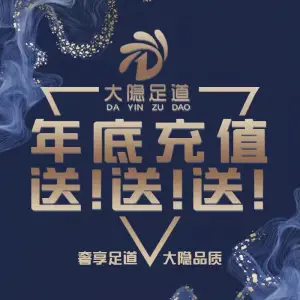 大隐影院足道（滨江星光大道店）的logo