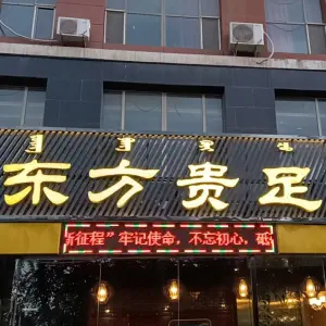 东方贵足（金桥店）