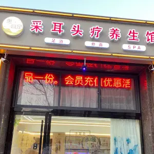 潓耳足采耳头疗养生馆的logo