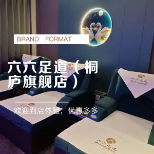 六六足道（白云源路店）的logo