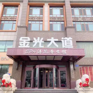 金光大道养生馆（东方路旗舰店）的logo