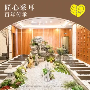 匠心采耳·足道（西丽店）的logo