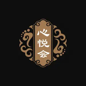 心悦会K歌沐足