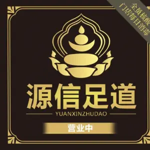 源信影院式足道的logo