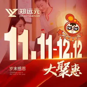 郑远元专业修脚房（长安韦郭路店）