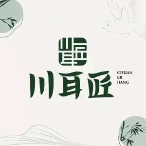 川耳匠非遗采耳体验馆（云大附中店）的logo
