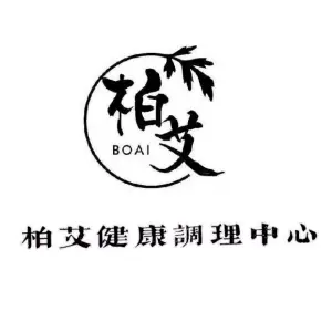 柏艾健康调理中心的logo