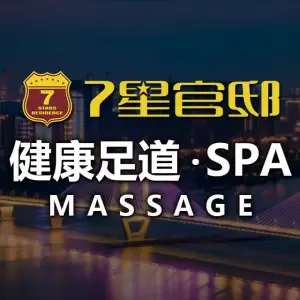 7星官邸（宜都店）