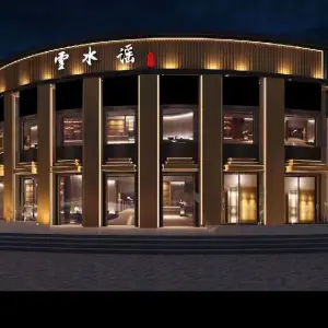 雲水谣足道的logo