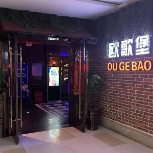 欧歌堡KTV PARTY（东海店）