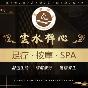 云水禅心·影院足道·生活馆（燕郊店）的logo