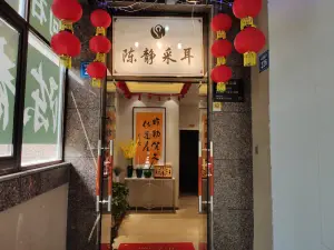 陈静采耳（梁溪店）的logo