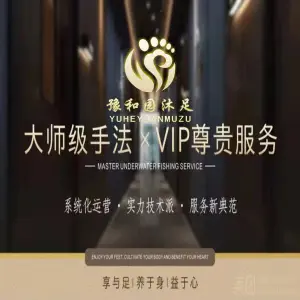 豫和园智能影院沐足的logo