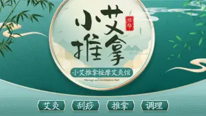 小艾推拿按摩艾灸馆（光谷店）的logo