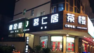 健足堂足浴