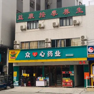 益康盲人按摩养生的logo