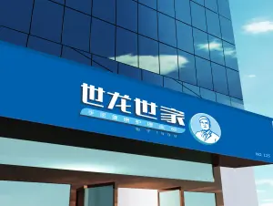 世龙世家灰指甲鸡眼脚气甲沟炎跖疣护理（亿达春田店）