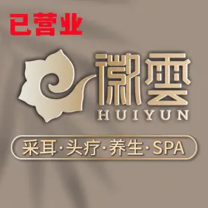 徽雲头疗·采耳·按摩SPA（滨湖爱琴海店）的logo