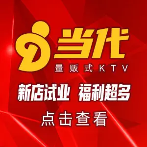 当代量贩式KTV的logo