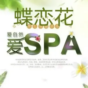 蝶恋花Spa养生馆的logo