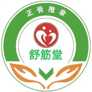 舒筋堂正骨推拿扶阳透灸的logo
