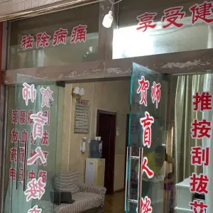 贺师盲人按摩的logo