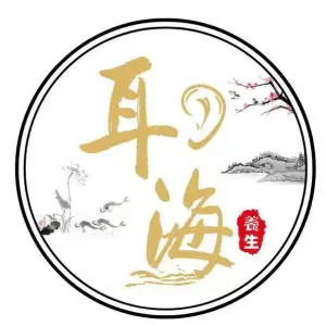 耳海养生馆的logo