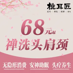 桃耳匠·古风采耳头疗SPA（沙湖店）的logo