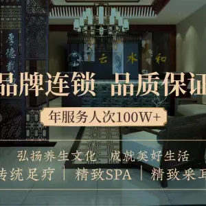 云水和足道（万达广场店）的logo