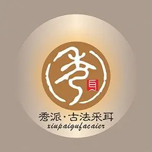 秀派·古法采耳（拱北店）的logo