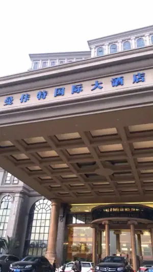 曼佧特国际大酒店-尊悦水汇的logo