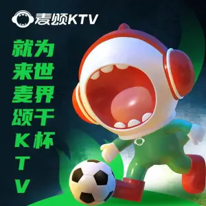 唱吧麦颂KTV（万塘汇店）