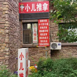 脾胃派小儿推拿艾灸馆 脾胃派小儿推拿艾灸馆