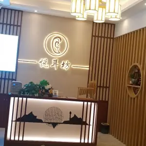 悦耳坊（南朗店）