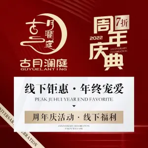 古月澜庭影院足道SPA（文一路店）的logo