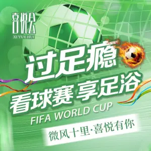 喜悦会足道·SPA的logo