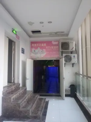 阿里巴巴量贩KTV（海亮店）