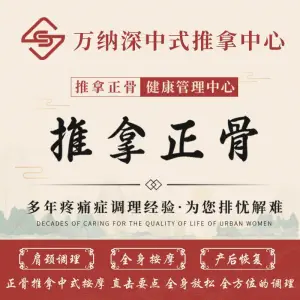 万纳深康复推拿中心（乐嘉大厦店）的logo