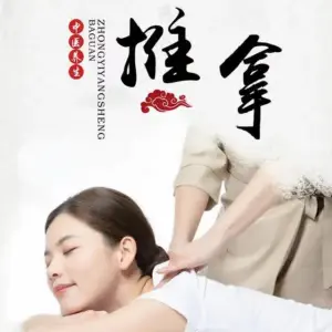 非凡推拿馆的logo