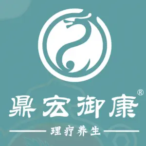鼎宏御康理疗养生专家（新塘89分店）的logo