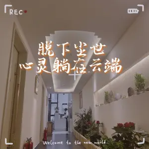 钰瑾轩影院足道Spa的logo