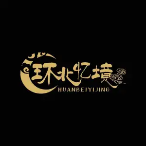 环北•忆境影院足道的logo